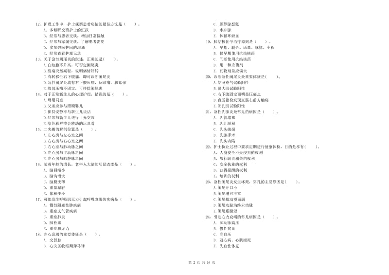 护士职业资格证《专业实务》提升训练试卷B卷 附解析.doc_第2页