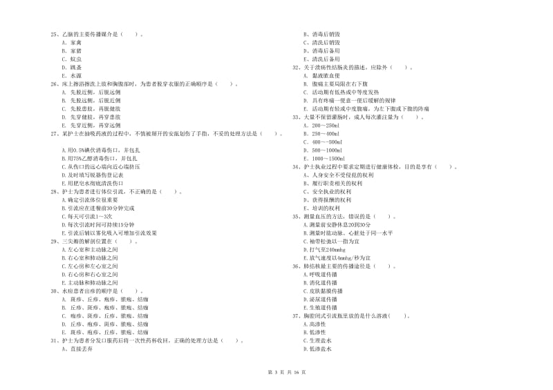 护士职业资格证《专业实务》提升训练试卷B卷 附解析.doc_第3页