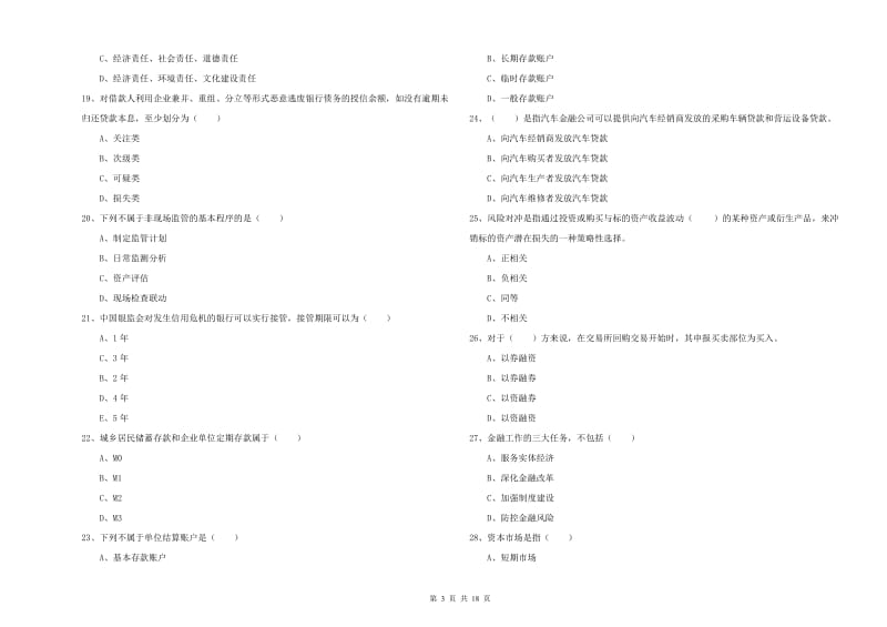 初级银行从业资格证《银行管理》题库综合试题 附答案.doc_第3页