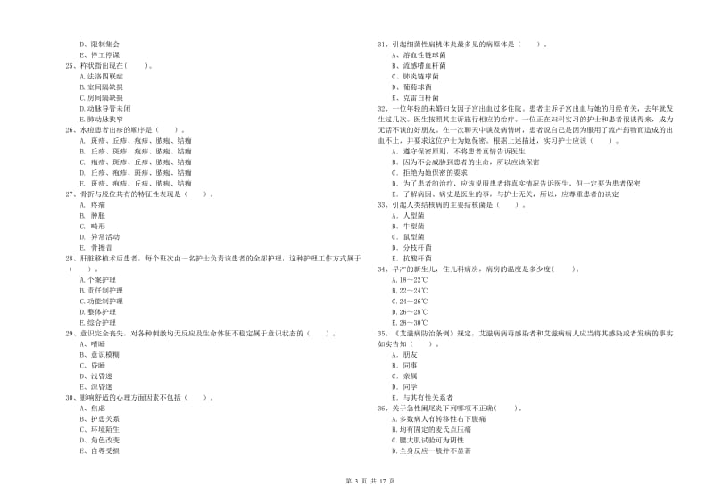 护士职业资格《专业实务》考前冲刺试题B卷.doc_第3页