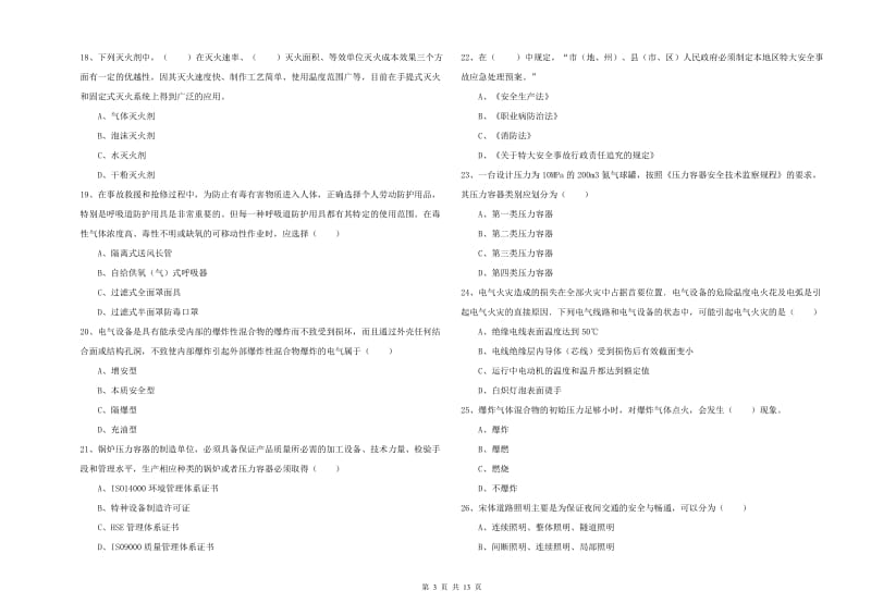 安全工程师《安全生产技术》每周一练试卷D卷 含答案.doc_第3页