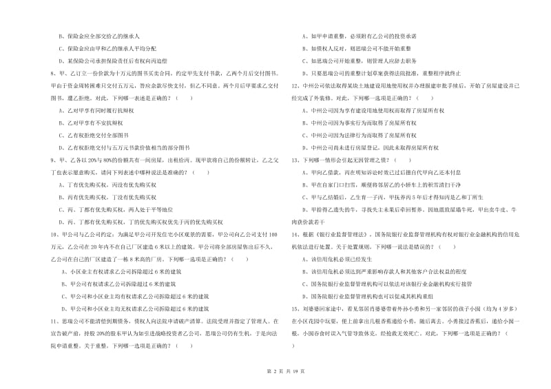 国家司法考试（试卷三）模拟试题D卷 附解析.doc_第2页