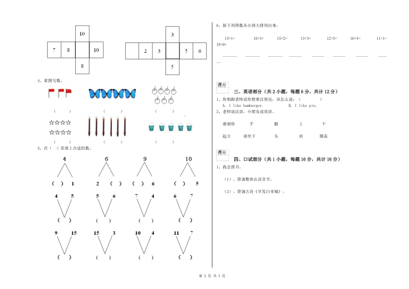 实验幼儿园中班每周一练试题D卷 附解析.doc_第2页