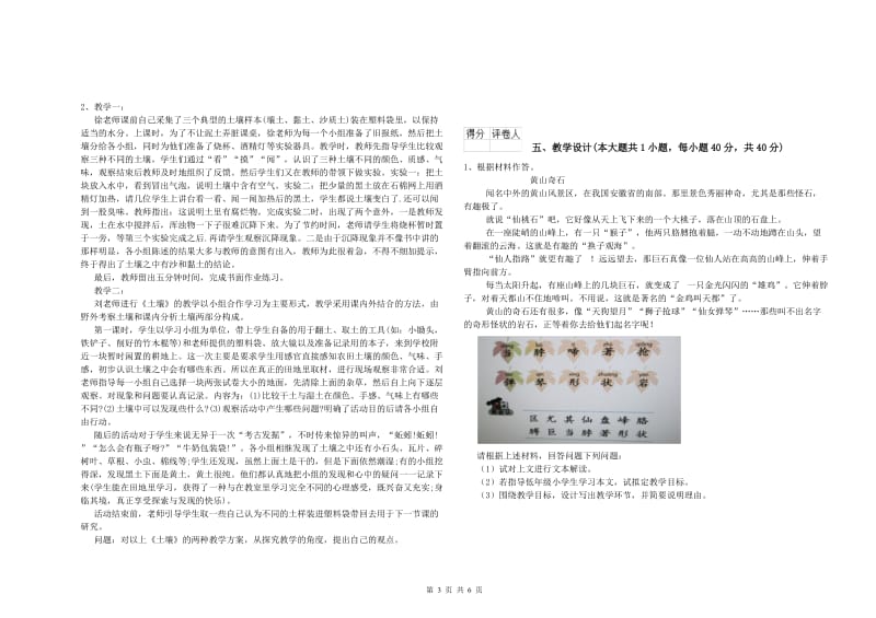 小学教师职业资格考试《教育教学知识与能力》过关检测试卷D卷 含答案.doc_第3页