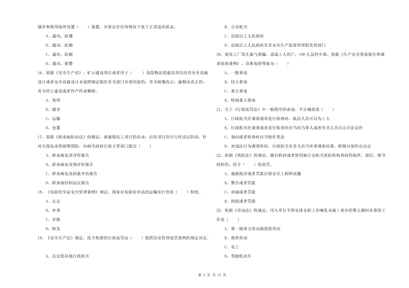 安全工程师《安全生产法及相关法律知识》全真模拟考试试卷D卷 含答案.doc_第3页