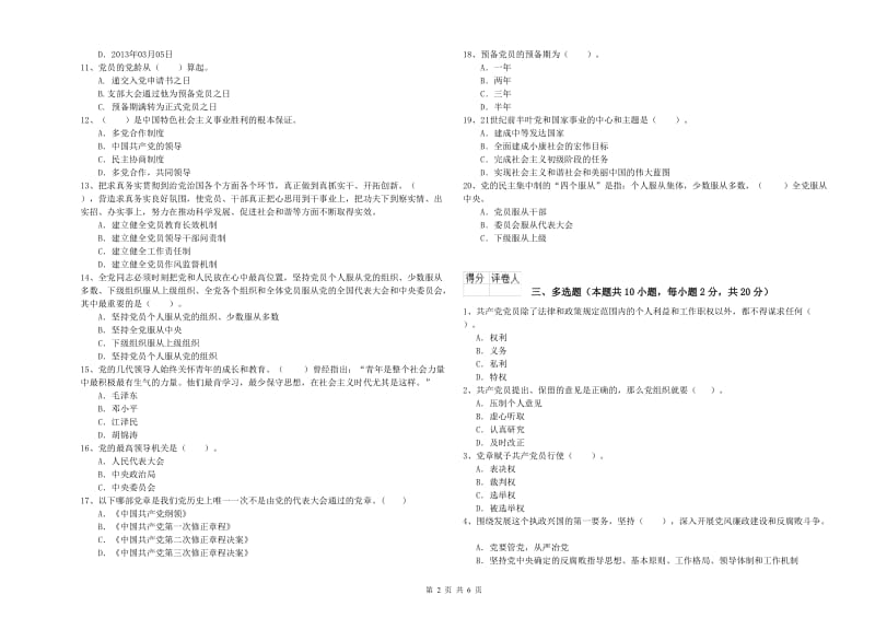 体育系党校毕业考试试题A卷 含答案.doc_第2页