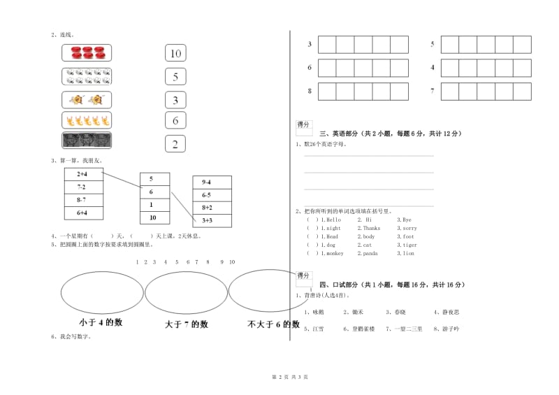 实验幼儿园幼升小衔接班期末考试试卷B卷 附解析.doc_第2页