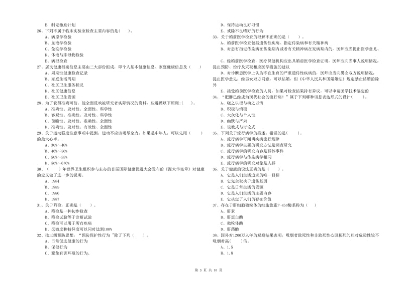 健康管理师二级《理论知识》每日一练试卷D卷.doc_第3页