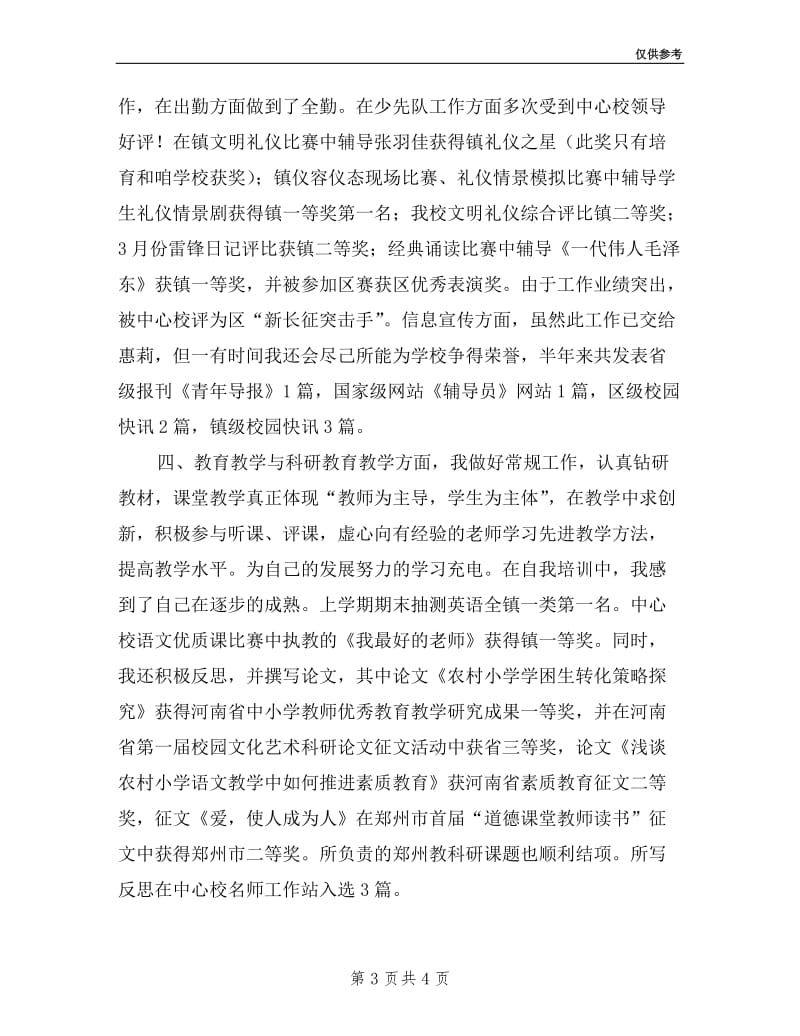 下学期教师述职报告.doc_第3页