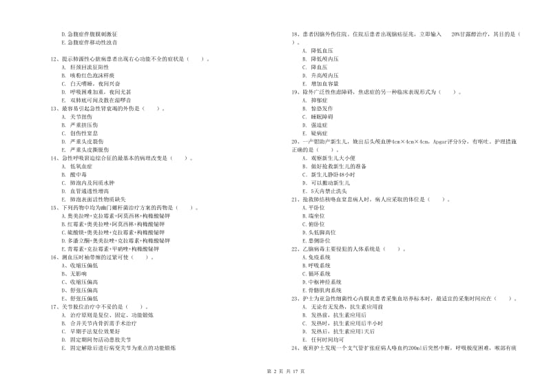 护士职业资格证考试《实践能力》考前检测试题.doc_第2页