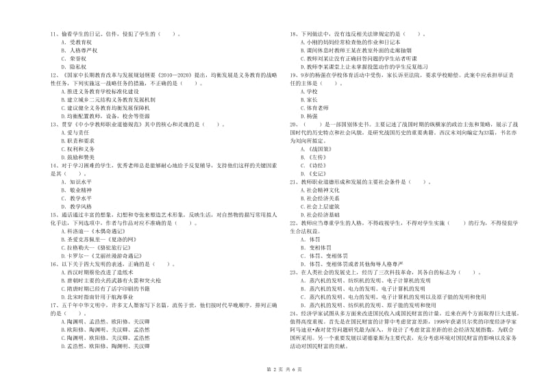 小学教师资格证考试《综合素质》能力测试试题D卷 含答案.doc_第2页