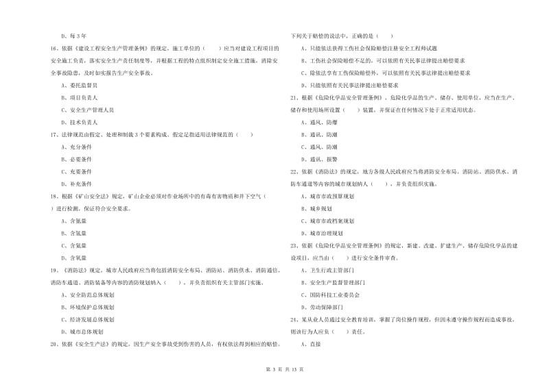 安全工程师《安全生产法及相关法律知识》题库检测试题C卷.doc_第3页