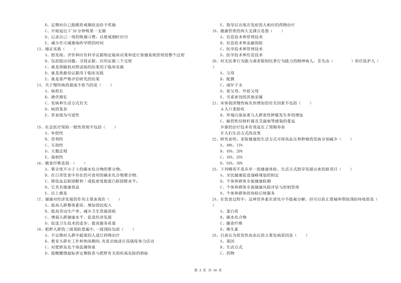 健康管理师三级《理论知识》综合练习试题A卷 附解析.doc_第2页