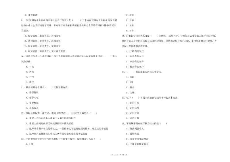 初级银行从业资格《银行管理》综合练习试题C卷 附解析.doc_第2页