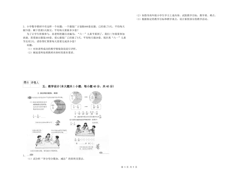 小学教师职业资格考试《教育教学知识与能力》考前冲刺试卷B卷 附解析.doc_第3页