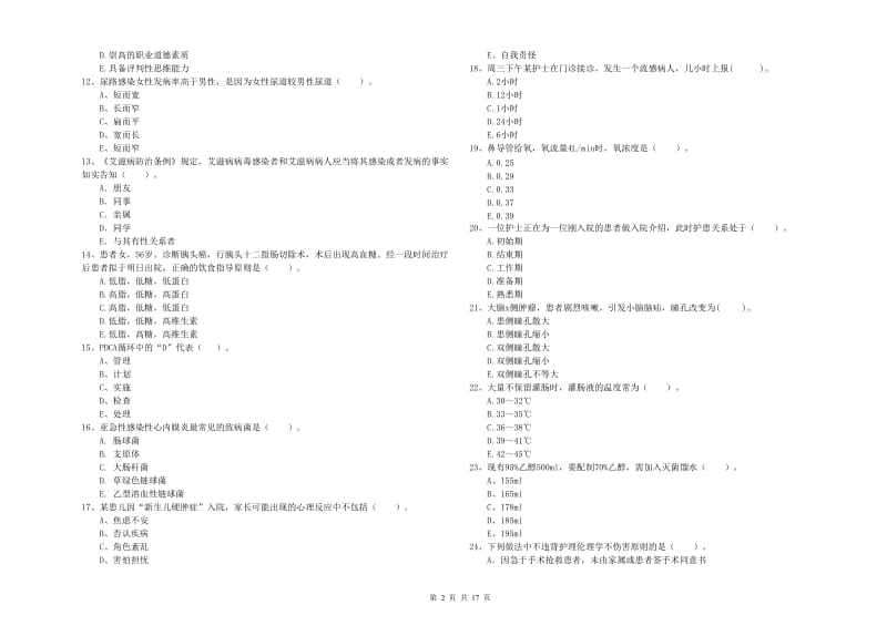 护士职业资格考试《专业实务》提升训练试卷A卷 附答案.doc_第2页