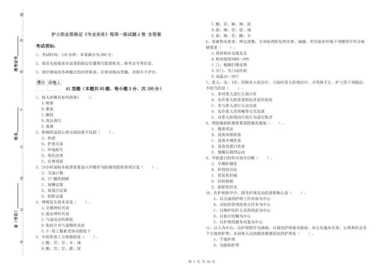 护士职业资格证《专业实务》每周一练试题A卷 含答案.doc_第1页