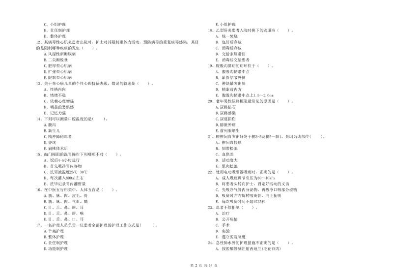 护士职业资格证《专业实务》每周一练试题A卷 含答案.doc_第2页