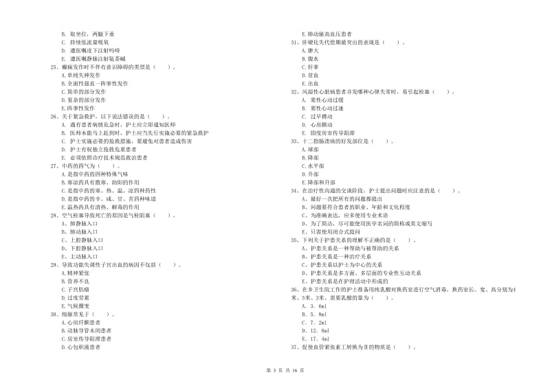 护士职业资格证《专业实务》每周一练试题A卷 含答案.doc_第3页