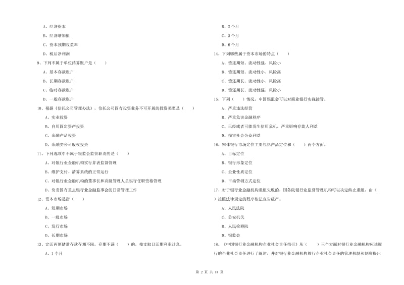 初级银行从业考试《银行管理》押题练习试题D卷.doc_第2页