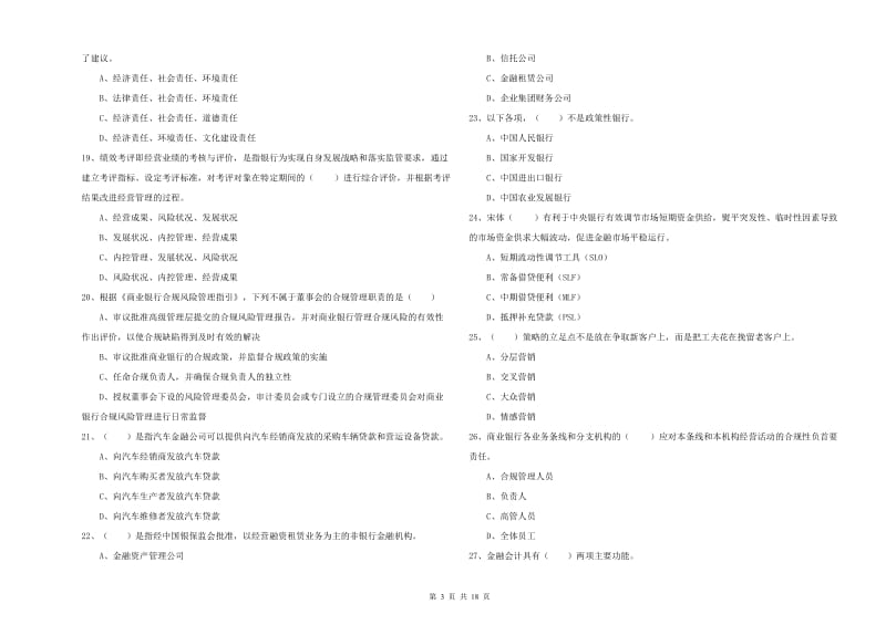 初级银行从业考试《银行管理》押题练习试题D卷.doc_第3页