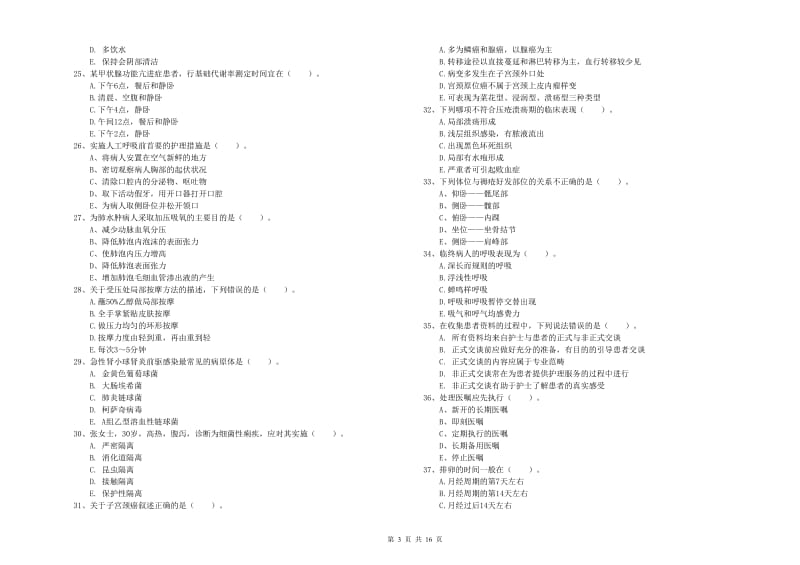 护士职业资格证考试《实践能力》真题练习试卷D卷 附解析.doc_第3页