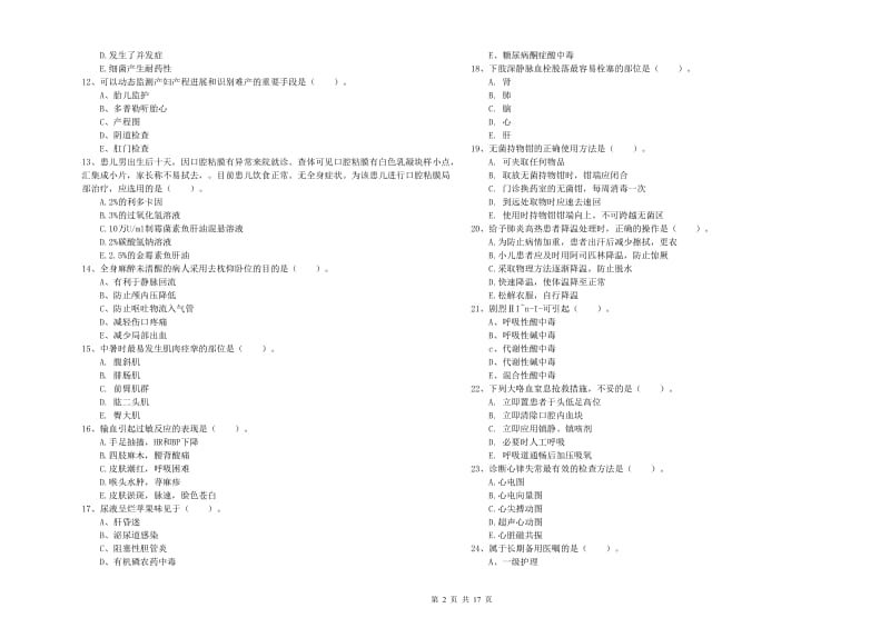 护士职业资格《实践能力》全真模拟试题C卷 附答案.doc_第2页