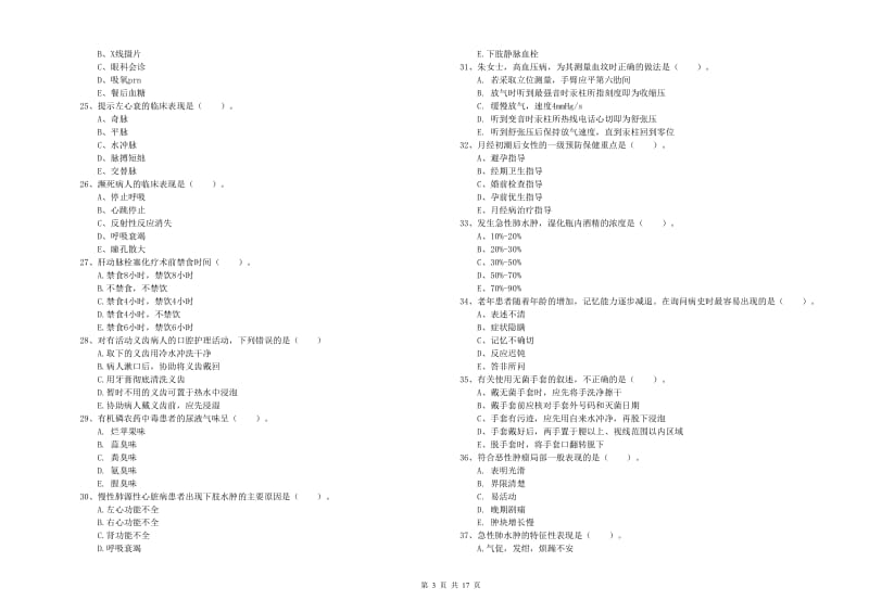 护士职业资格《实践能力》全真模拟试题C卷 附答案.doc_第3页