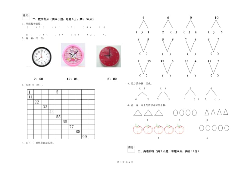 实验幼儿园托管班期末考试试卷C卷 附解析.doc_第2页