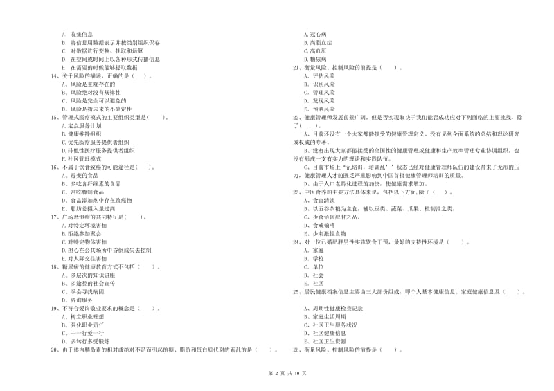 二级健康管理师考试《理论知识》考前冲刺试题B卷 附答案.doc_第2页