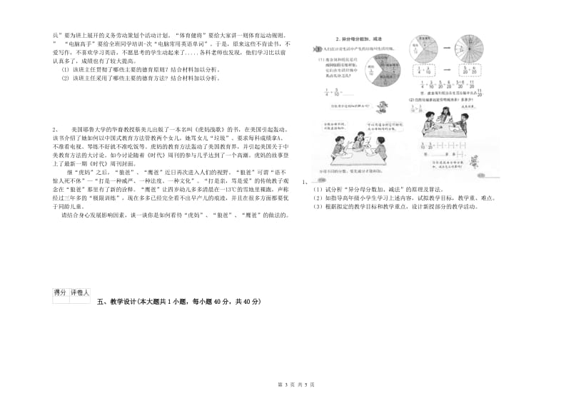 小学教师职业资格考试《教育教学知识与能力》自我检测试题C卷 含答案.doc_第3页