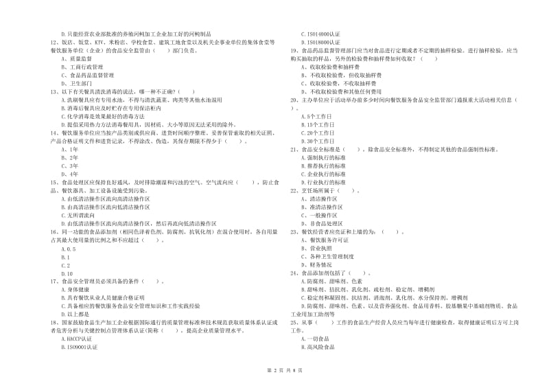 巴音郭楞蒙古自治州2020年食品安全管理员试题 含答案.doc_第2页