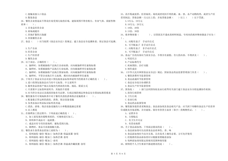 巴音郭楞蒙古自治州2020年食品安全管理员试题 含答案.doc_第3页