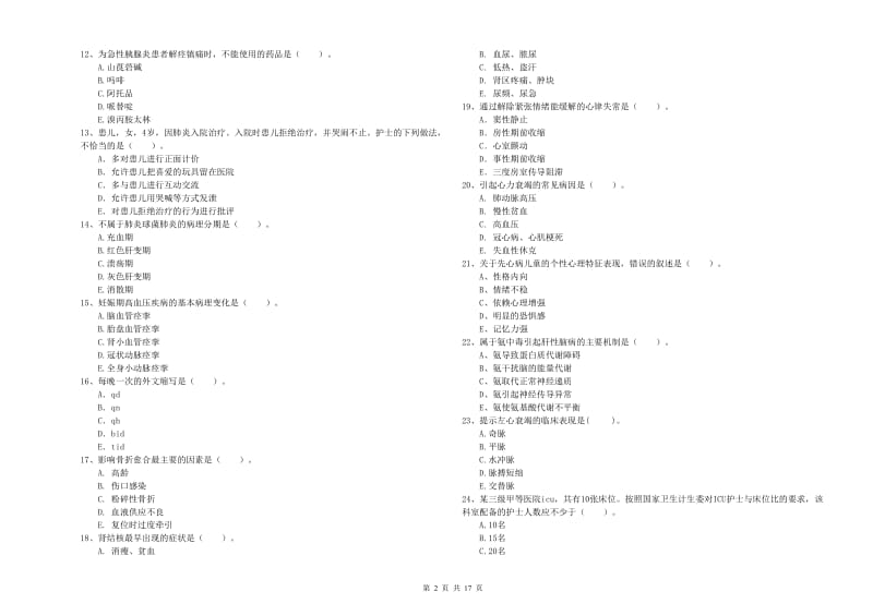 护士职业资格证《专业实务》题库检测试题B卷 含答案.doc_第2页