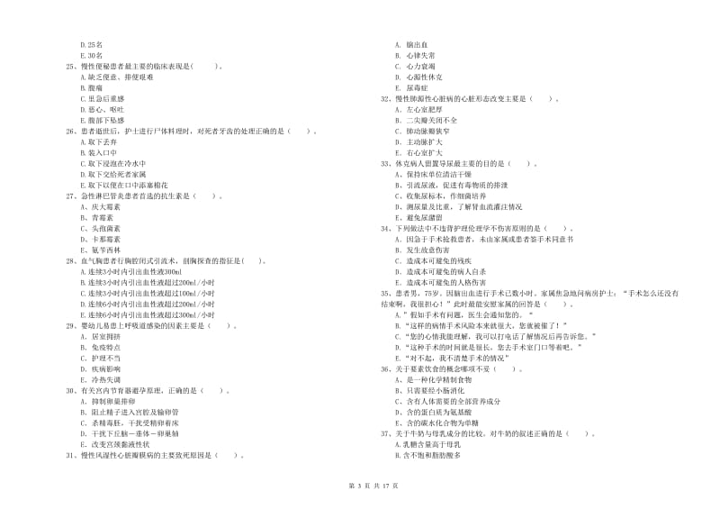 护士职业资格证《专业实务》题库检测试题B卷 含答案.doc_第3页