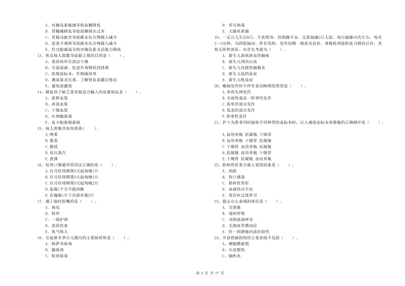 护士职业资格考试《专业实务》题库检测试题D卷 附解析.doc_第2页