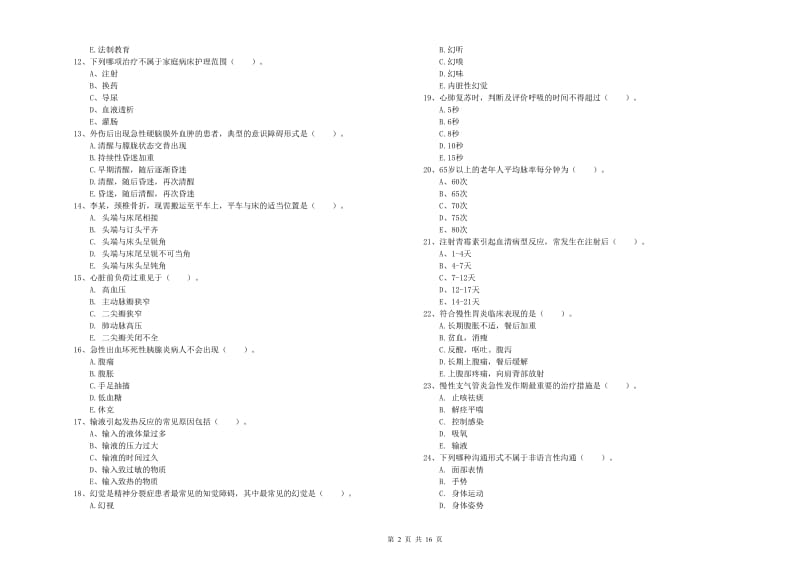 护士职业资格证考试《实践能力》提升训练试卷C卷 含答案.doc_第2页