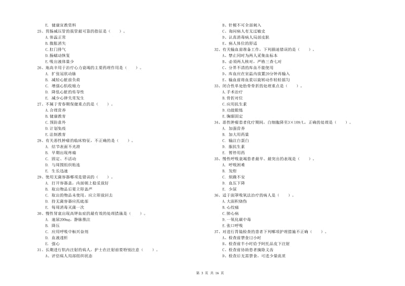 护士职业资格证考试《实践能力》提升训练试卷C卷 含答案.doc_第3页