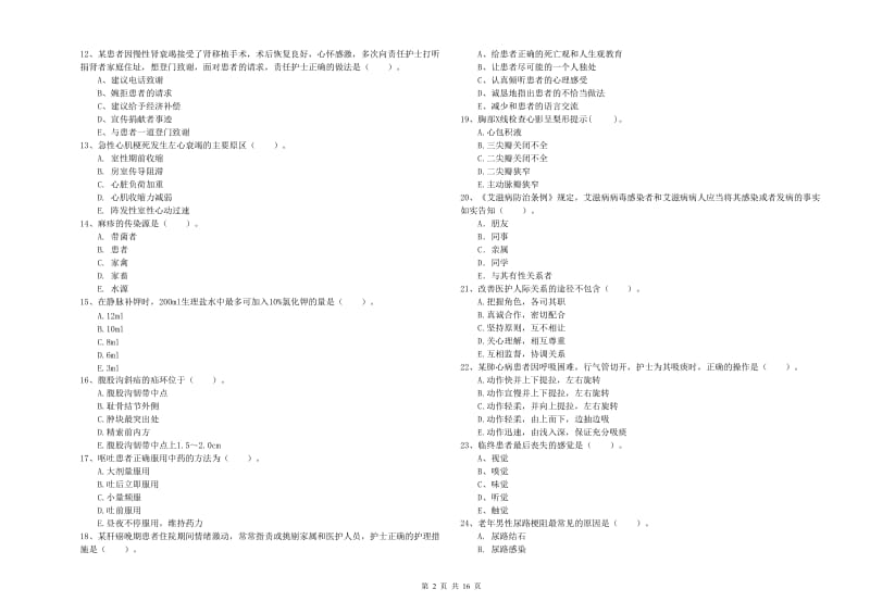 护士职业资格证考试《专业实务》全真模拟考试试题.doc_第2页