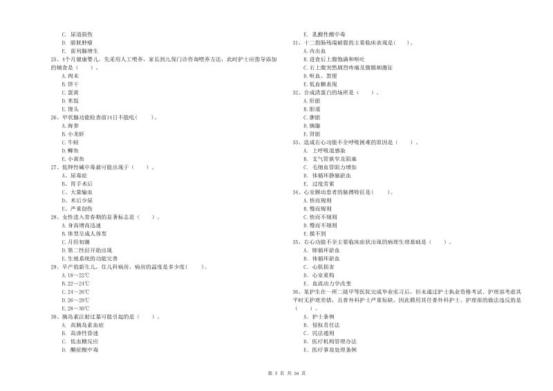 护士职业资格证考试《专业实务》全真模拟考试试题.doc_第3页