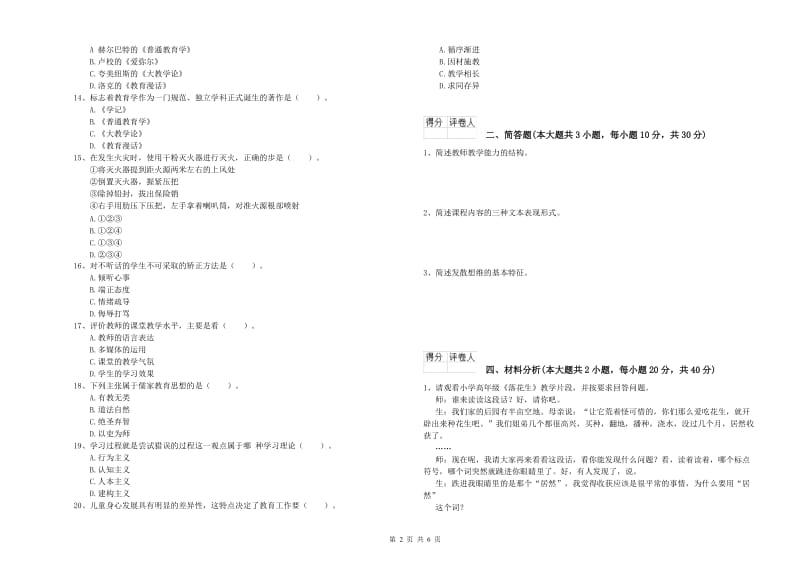 小学教师职业资格《教育教学知识与能力》每日一练试题A卷 附答案.doc_第2页