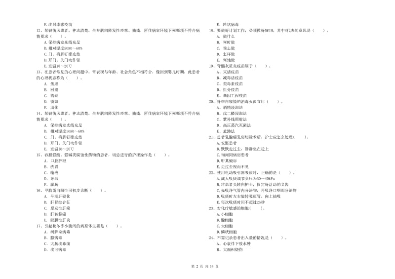 护士职业资格《专业实务》能力提升试题B卷 附解析.doc_第2页