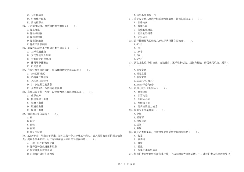 护士职业资格《专业实务》能力提升试题B卷 附解析.doc_第3页