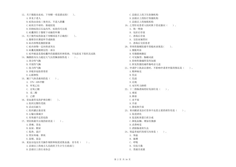 护士职业资格证《专业实务》考前检测试题D卷 附答案.doc_第2页