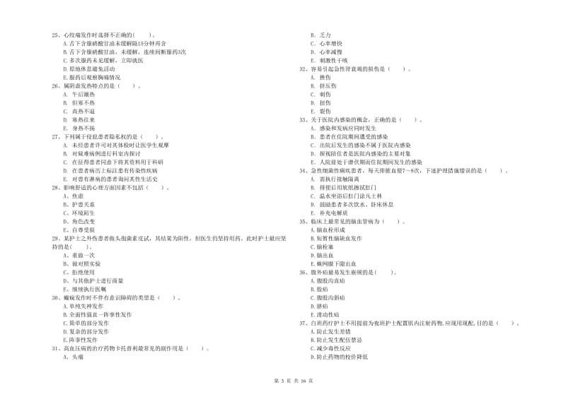 护士职业资格证《专业实务》考前检测试题D卷 附答案.doc_第3页