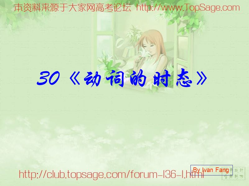 2010高考英语《语法》课件30《动词的时态》.ppt_第2页