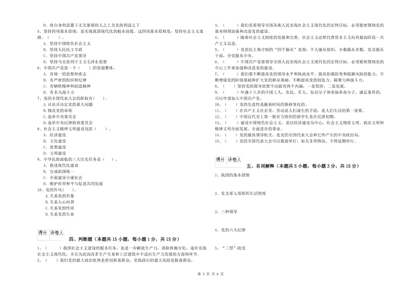 公共管理学院党课结业考试试题 含答案.doc_第3页