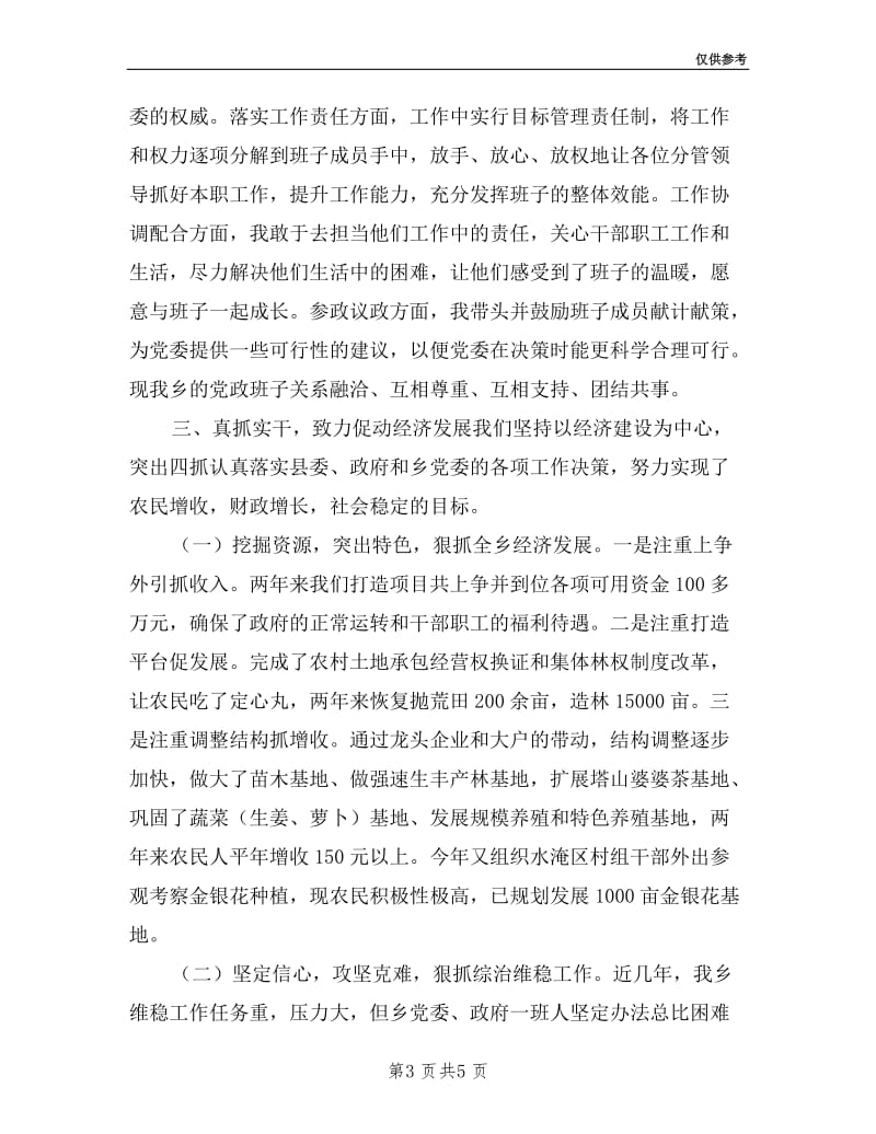 人民政府乡长述职述廉报告.doc_第3页