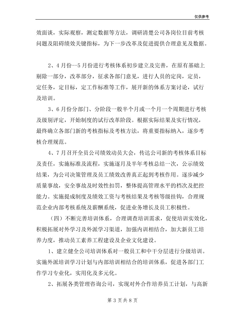 公司人力资源部经理述职报告.doc_第3页