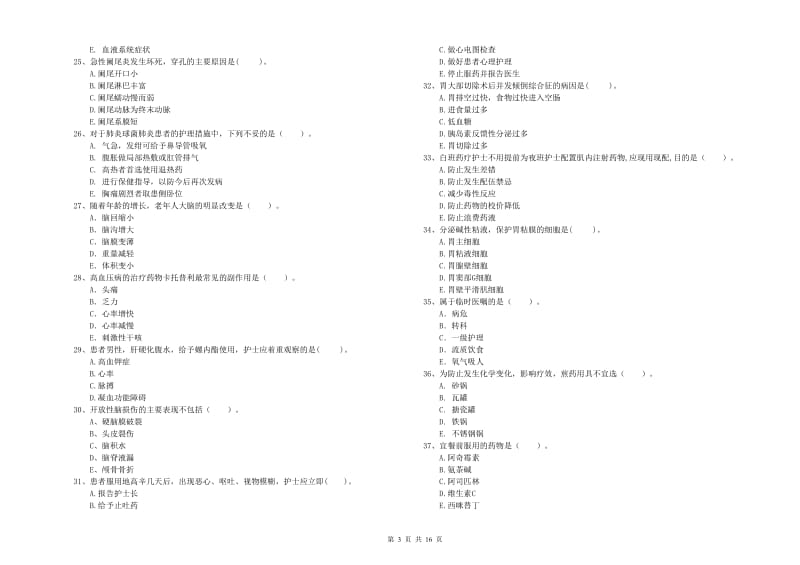 护士职业资格考试《专业实务》全真模拟考试试卷D卷.doc_第3页